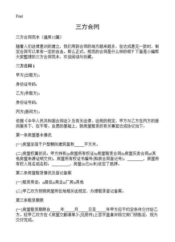 三方合同 (共29页)