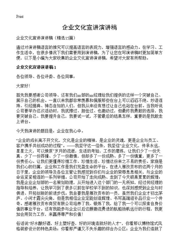 企业文化宣讲演讲稿 (共18页)