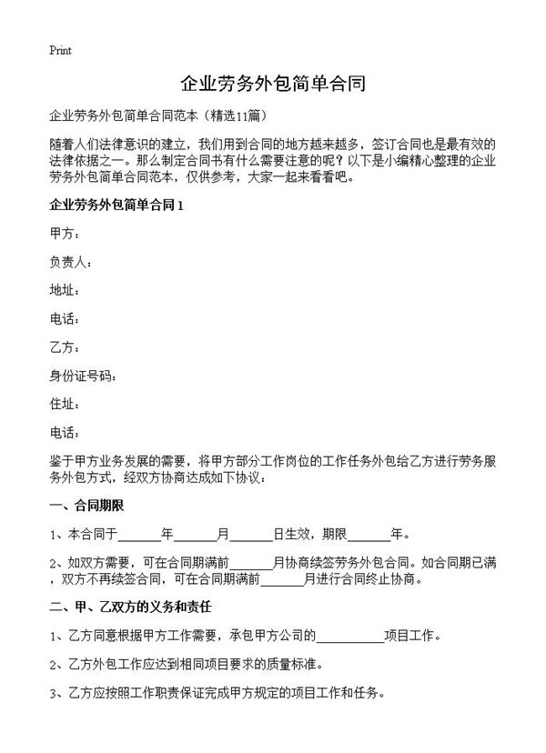 企业劳务外包简单合同 (共20页)