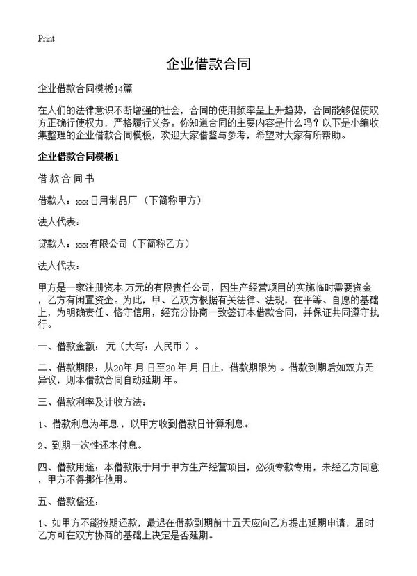 企业借款合同 (共34页)