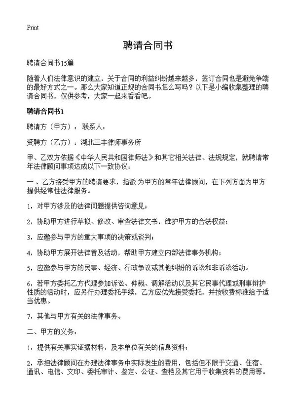 聘请合同书 (共26页)