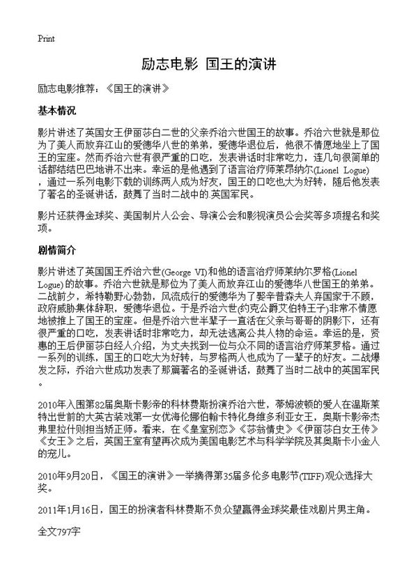 励志电影 《国王的演讲》 (共1页)