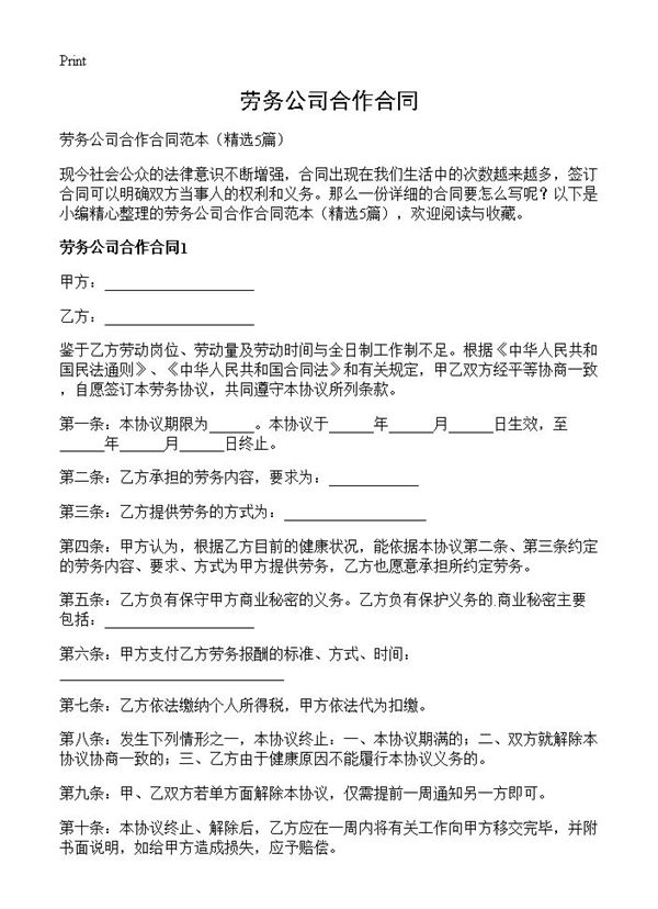 劳务公司合作合同 (共13页)