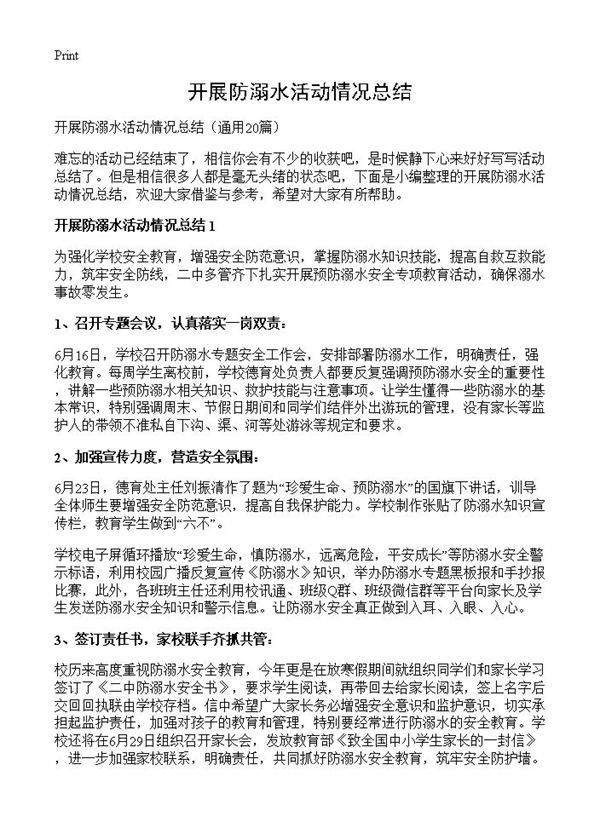 开展防溺水活动情况总结 (共17页)