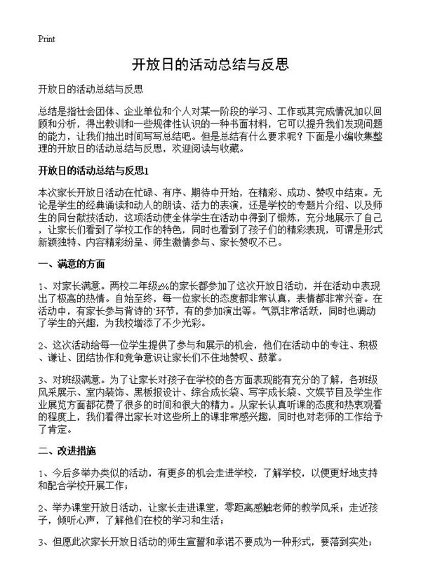 开放日的活动总结与反思 (共9页)