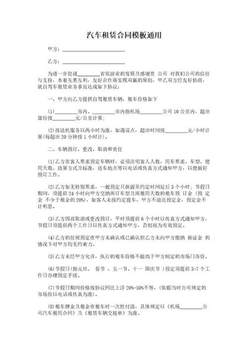 汽车租赁合同模板通用