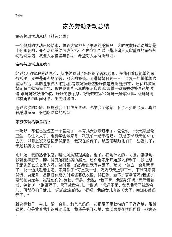 家务劳动活动总结 (共38页)