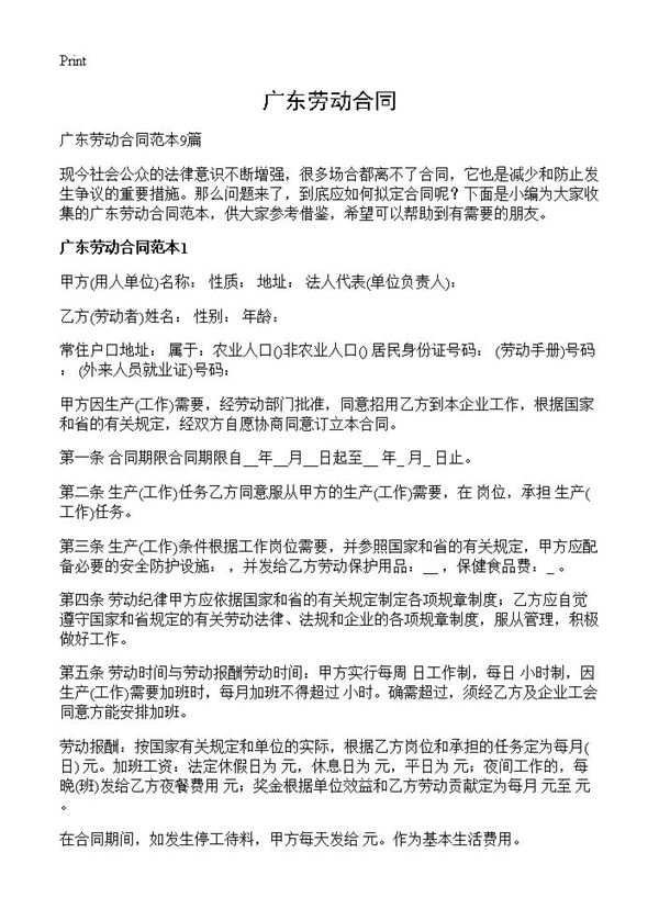 广东劳动合同 (共42页)