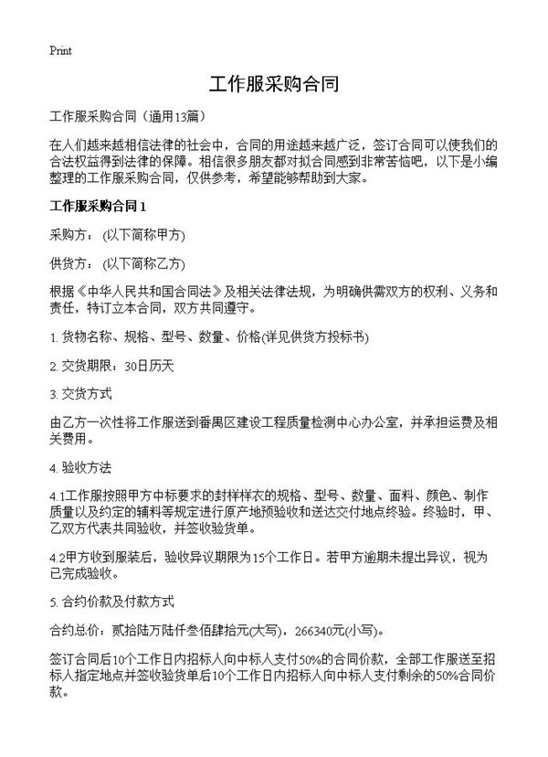 工作服采购合同 (共21页)