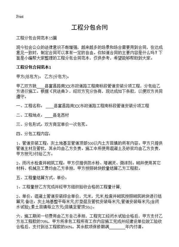 工程分包合同 (共54页)