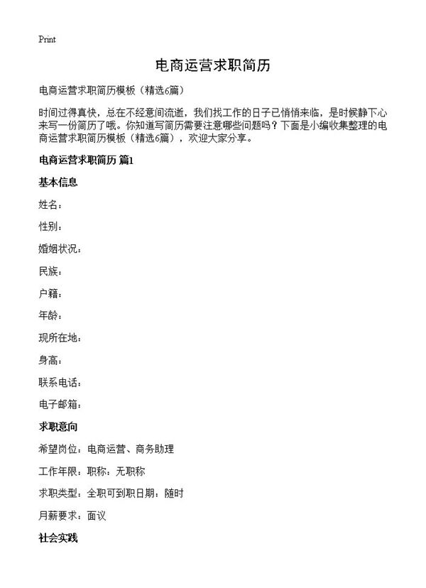 电商运营求职简历 (共12页)