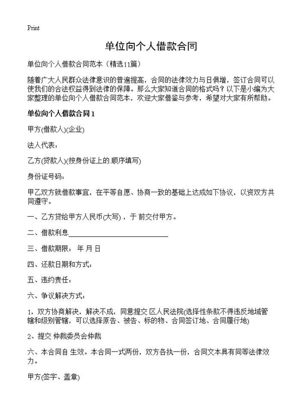 单位向个人借款合同 (共15页)