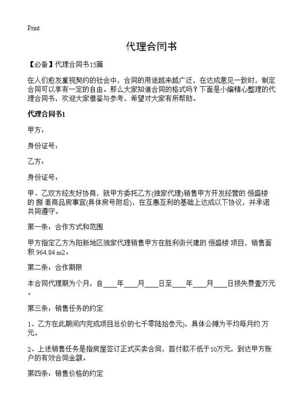 代理合同书 (共26页)