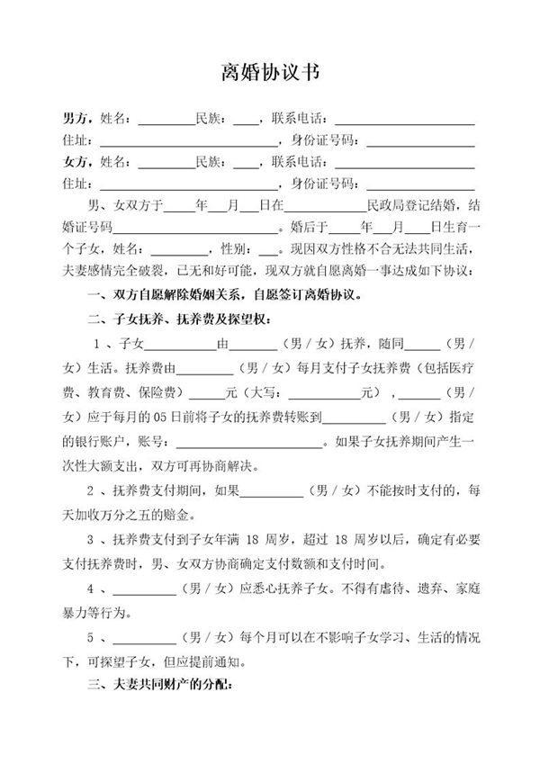 经济补偿离婚协议模板 (共2页)