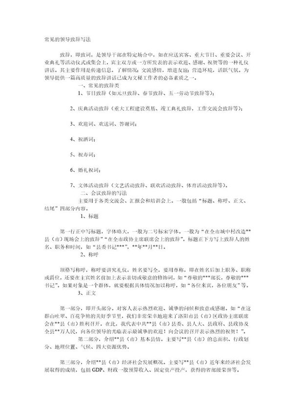 常见的领导致辞写法 (共5页)