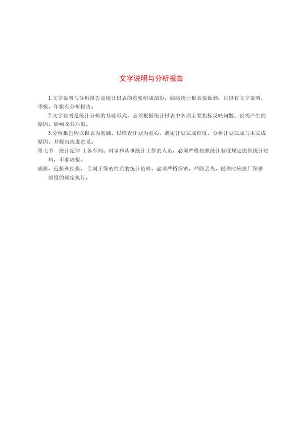 文字说明与分析报告 (共1页)