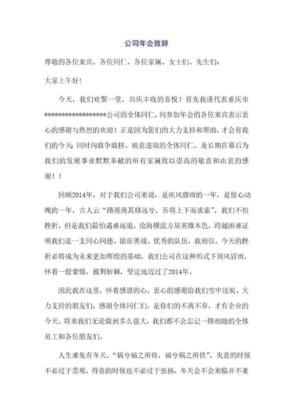公司年会致辞 (共2页)