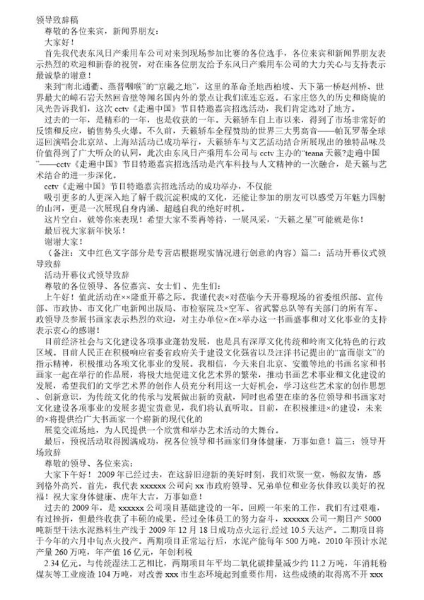 领导活动开场致辞 (共2页)