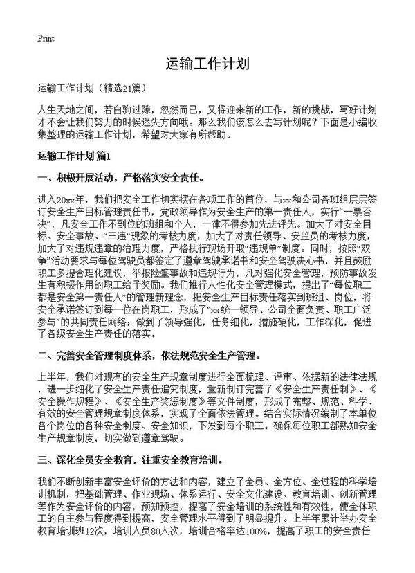 运输工作计划 (共32页)