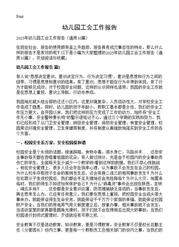 幼儿园工会工作报告 (共23页)