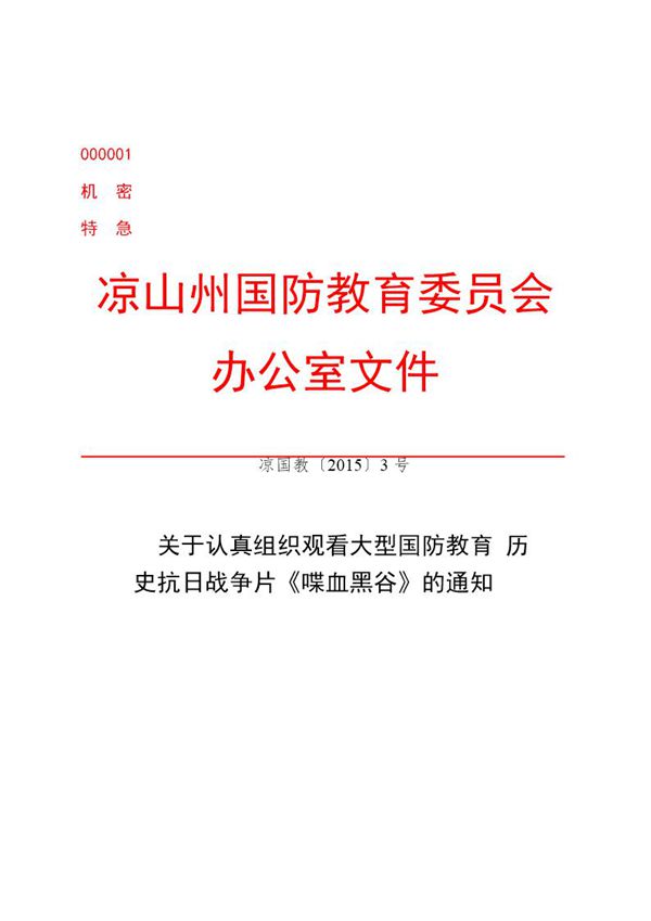 公文版式-多行标题(梯形)模板 (共1页)