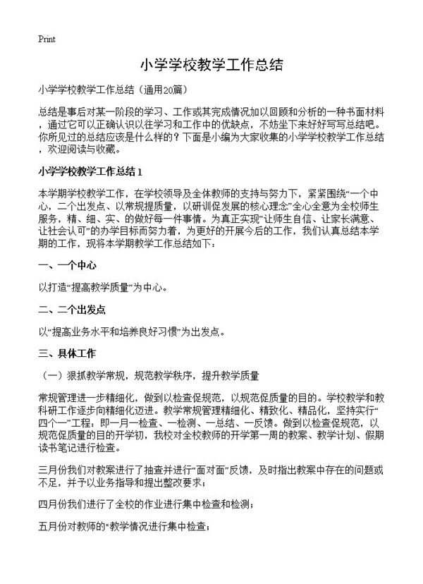 小学学校教学工作总结 (共44页)
