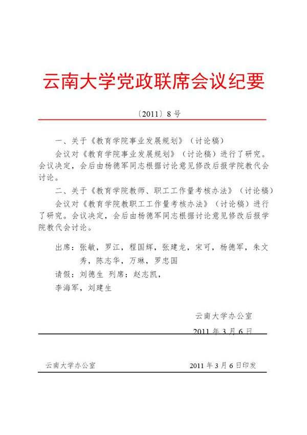 公文版式-纪要模板 (共1页)