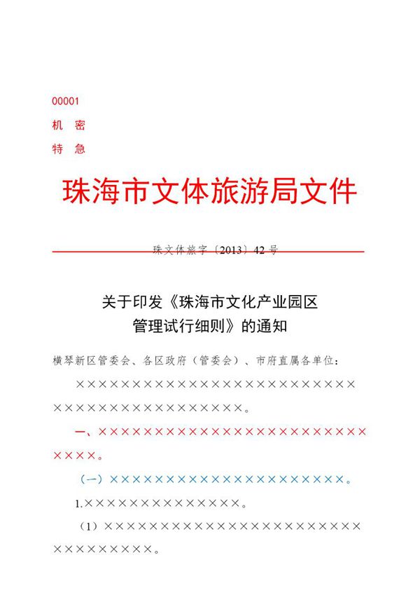 公文版式-联合行文印章模板 (共3页)