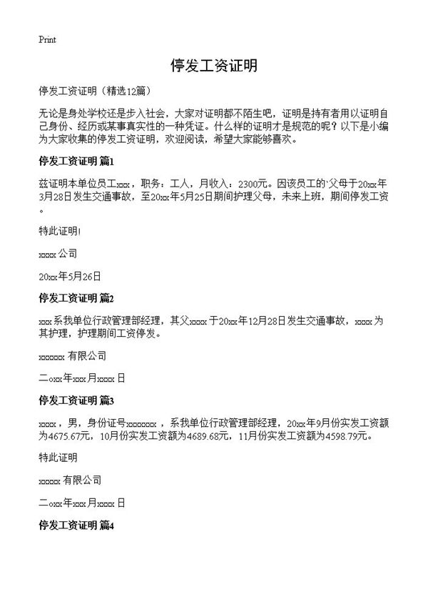 停发工资证明 (共3页)