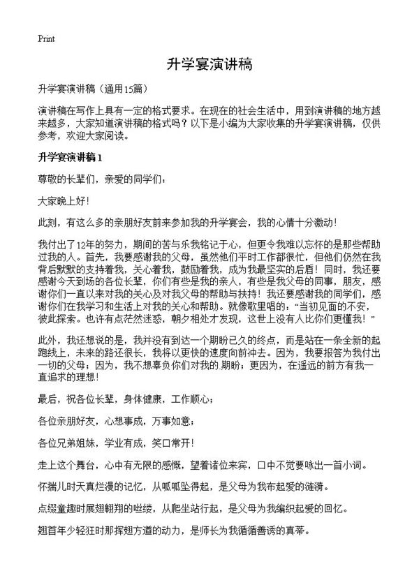 升学宴演讲稿 (共10页)