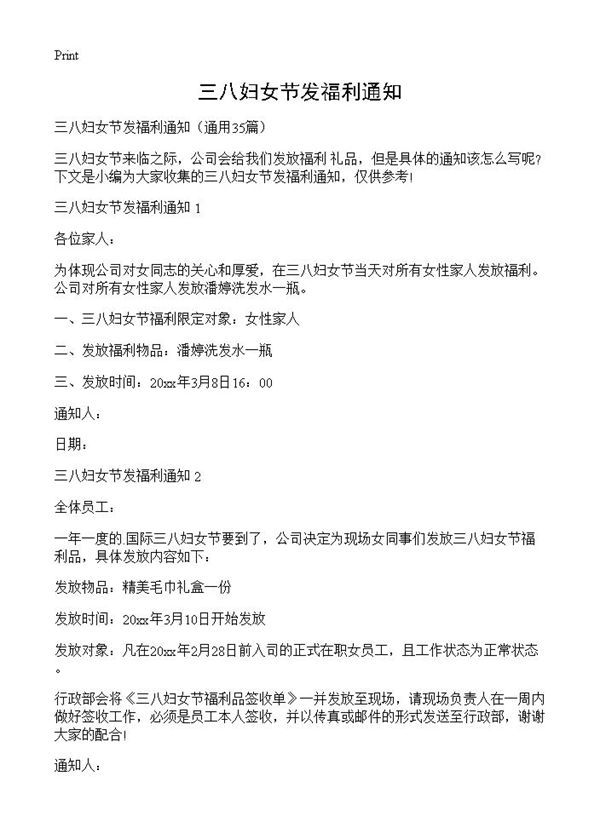 三八妇女节发福利通知 (共17页)