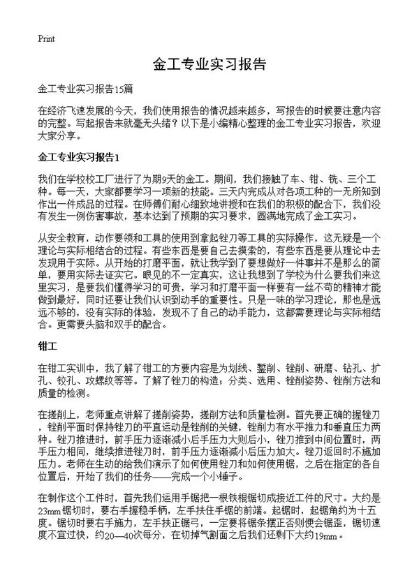 金工专业实习报告 (共33页)