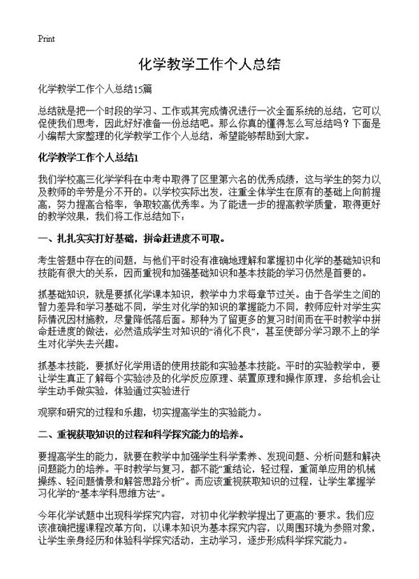化学教学工作个人总结 (共22页)
