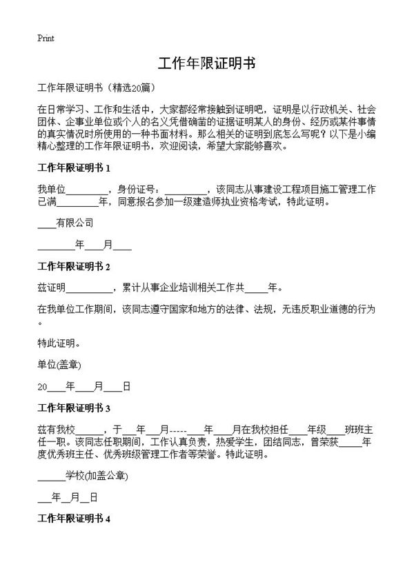 工作年限证明书 (共6页)