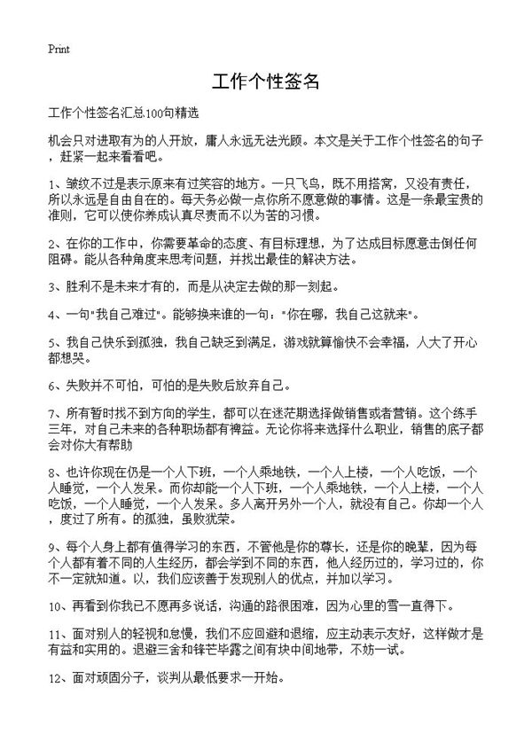 工作个性签名 (共7页)
