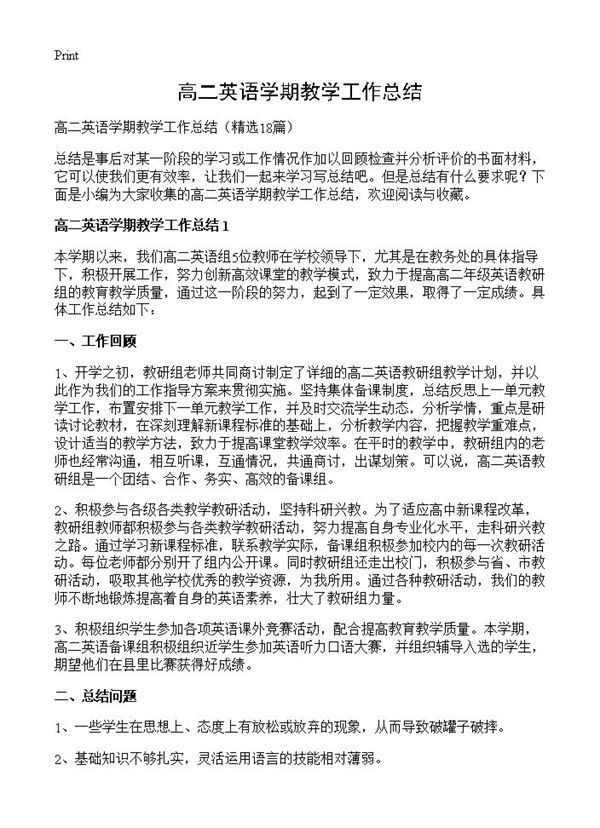 高二英语学期教学工作总结 (共19页)