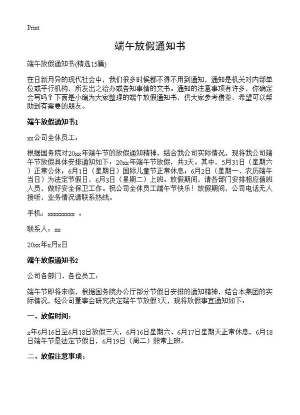 端午放假通知书 (共8页)