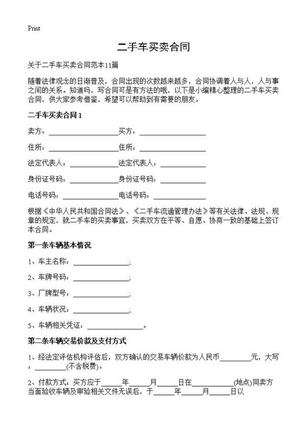 二手车买卖合同 (共13页)