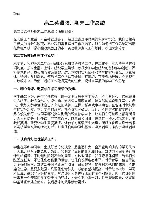 高二英语教师期末工作总结 (共18页)