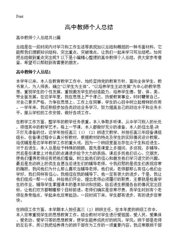 高中教师个人总结 (共22页)