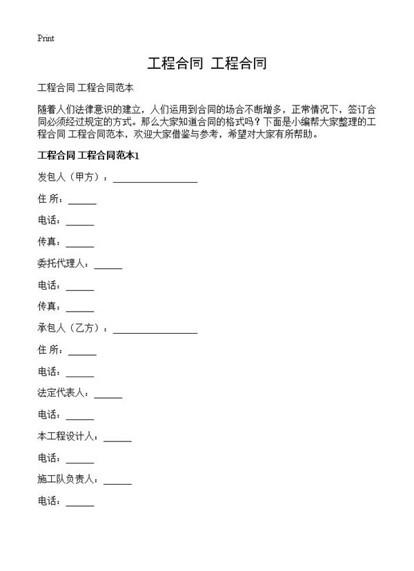 工程合同 工程合同 (共15页)