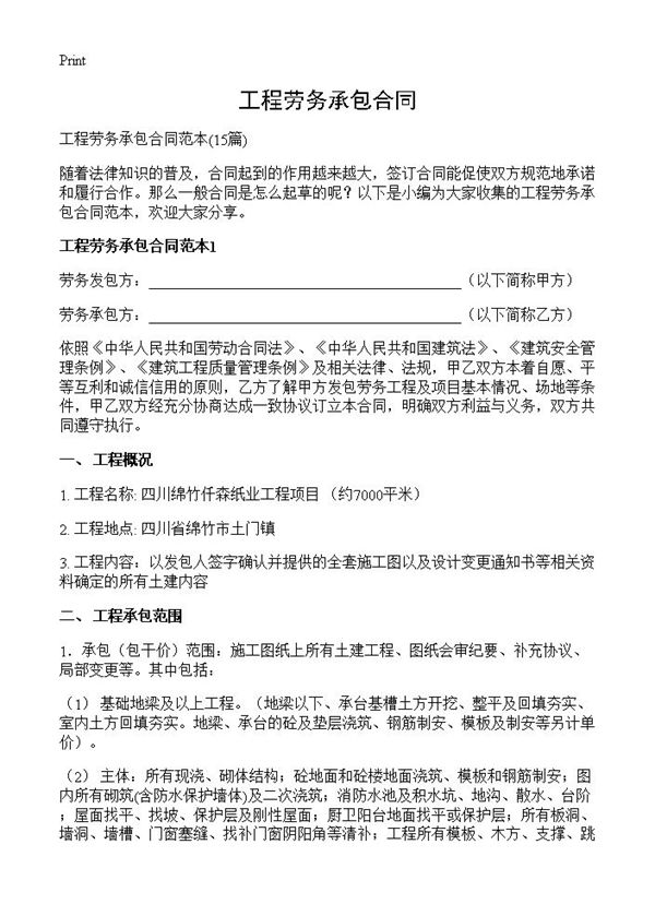 工程劳务承包合同 (共45页)