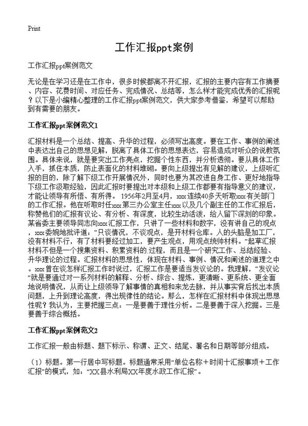工作汇报ppt案例 (共3页)