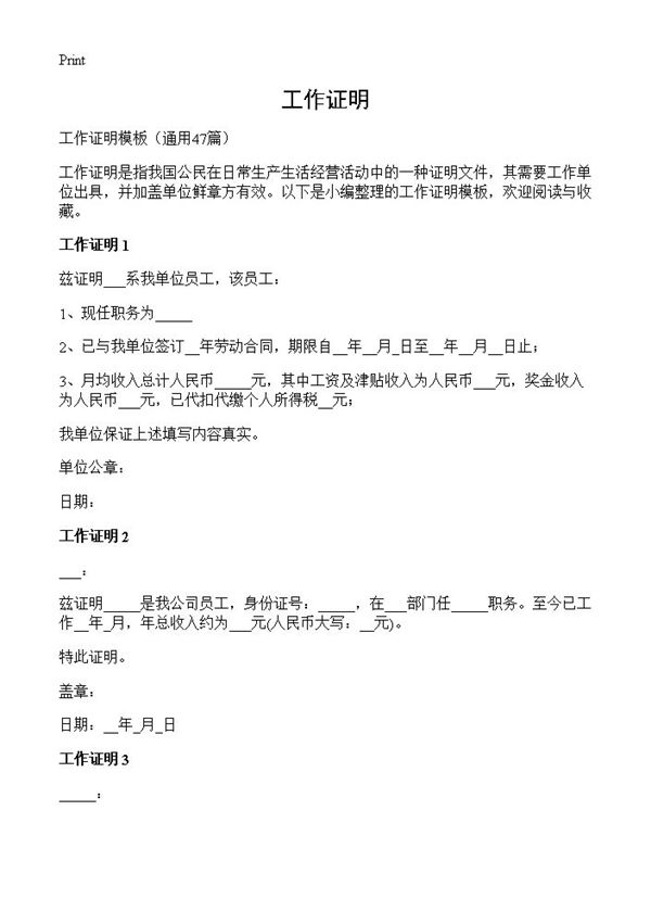 工作证明 (共13页)