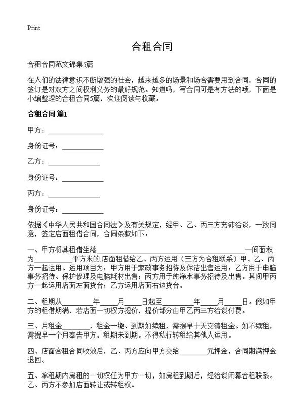 合租合同 (共6页)