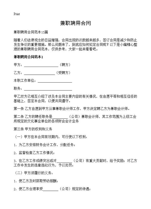 兼职聘用合同 (共32页)