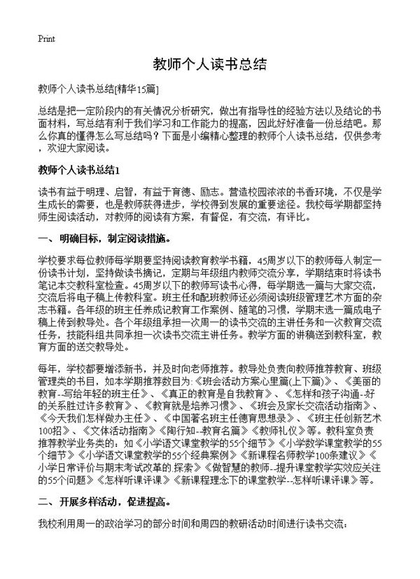 教师个人读书总结 (共15页)