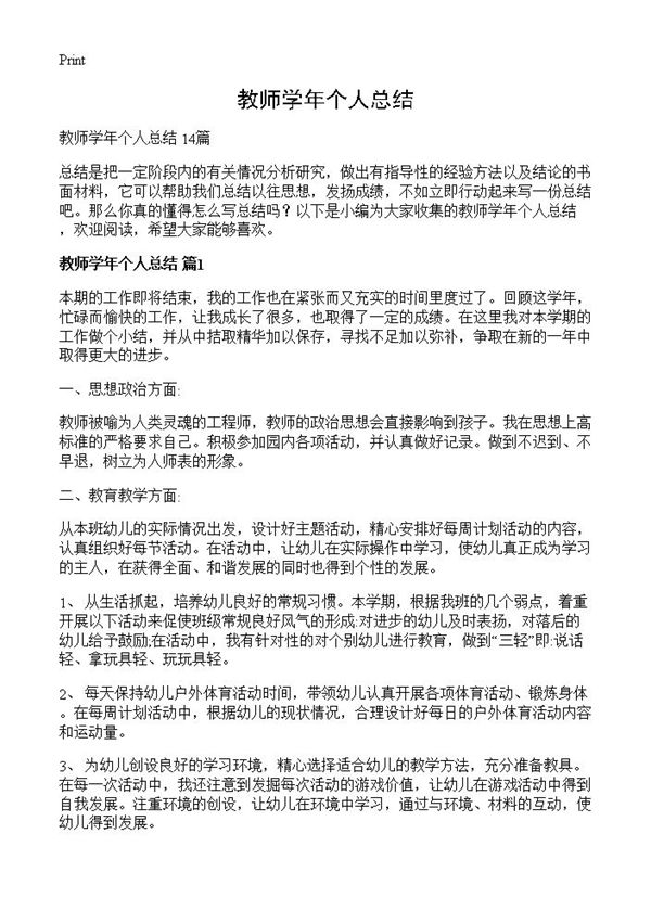 教师学年个人总结 (共16页)