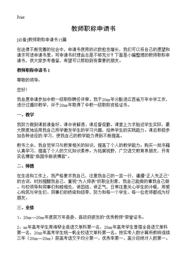 教师职称申请书 (共13页)