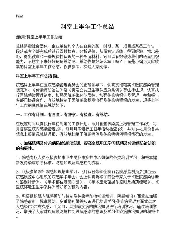 科室上半年工作总结 (共21页)